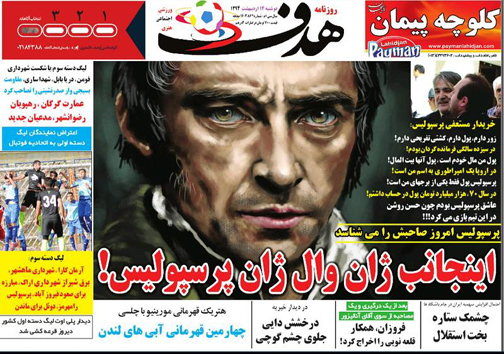 نیم صفحه نخست روزنامه&zwnj;های ورزشی 14 اردیبهشت