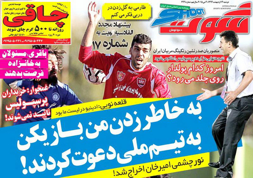 نیم صفحه نخست روزنامه&zwnj;های ورزشی 14 اردیبهشت