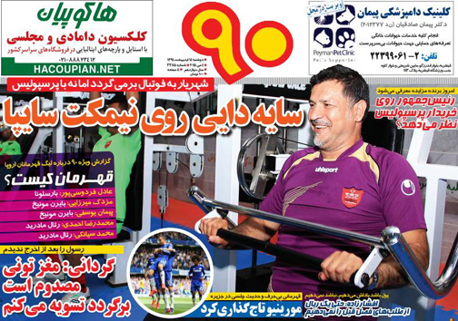 نیم صفحه نخست روزنامه&zwnj;های ورزشی 14 اردیبهشت