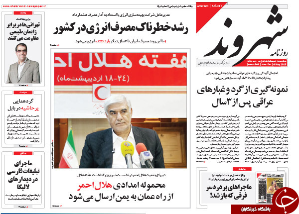 تصاویر صفحه نخست روزنامه&zwnj;های دوشنبه 14 اردیبهشت