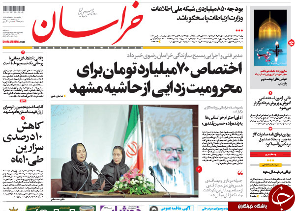 تصاویر صفحه نخست روزنامه&zwnj;های دوشنبه 14 اردیبهشت