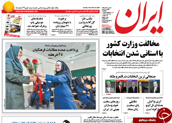تصاویر صفحه نخست روزنامه&zwnj;های دوشنبه 14 اردیبهشت