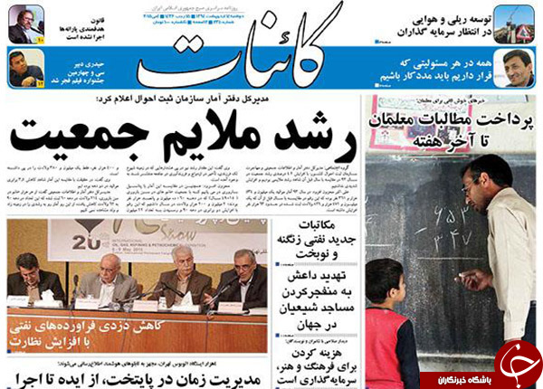 تصاویر صفحه نخست روزنامه&zwnj;های دوشنبه 14 اردیبهشت