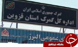 ​گمرک و رفع موانع صادرات