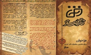 انتشار فراخوان جشنواره تئاتر کردی درسقز