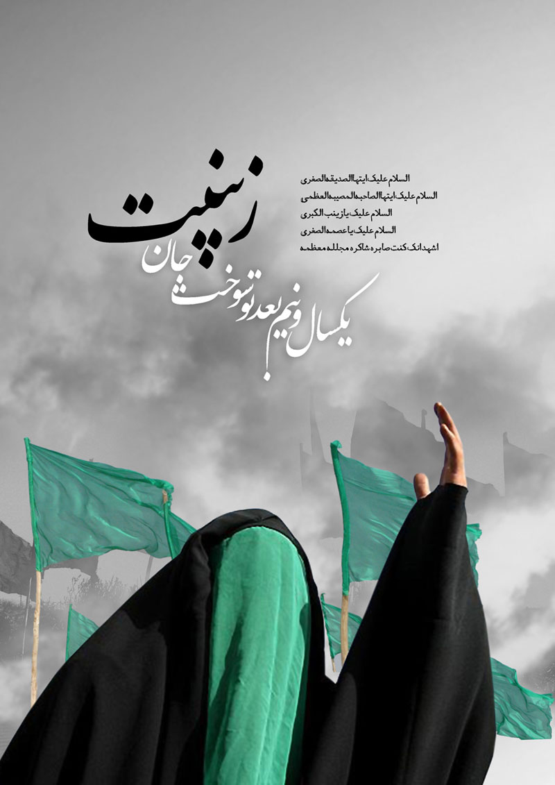 شرح زندگانی حضرت زینب (س) + دانلود والپیپر و احادیث
