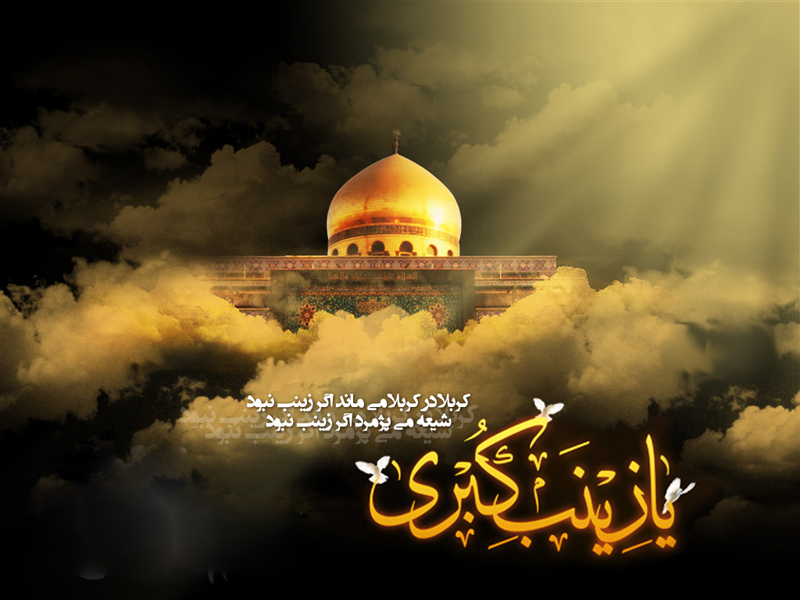 شرح زندگانی حضرت زینب (س) + دانلود والپیپر و احادیث