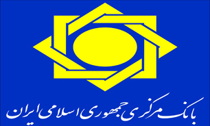 ابلاغ تسهیلات ارزان توسط بانک مرکزی