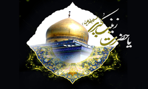 حضرت زینب کبری سلام الله علیها، مظهر بصیرت، ایمان و بقین