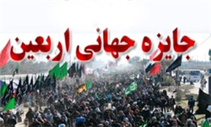 بخش ادبی به جایزه جهانی اربعین افزوده شد