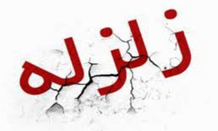 زلزله سرباز سیستان و بلوچستان خسارتی نداشت