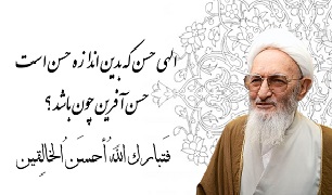 حاج آقای آملی! داستان رفتار با عائله چیست؟