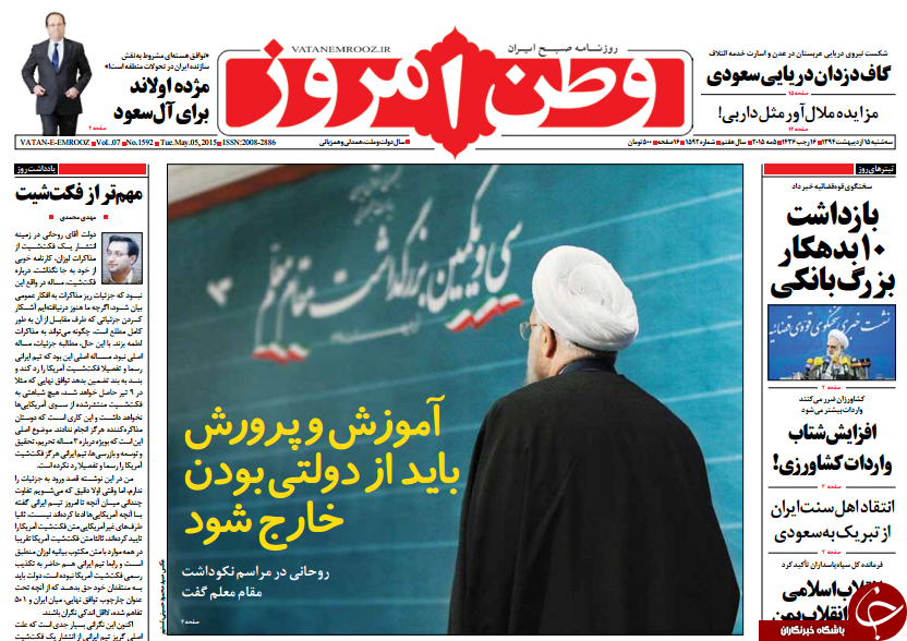 تصاویر صفحه نخست روزنامه&zwnj;های سه&zwnj;شنبه 15 اردیبهشت