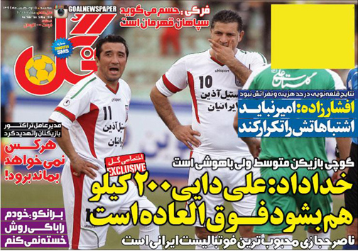 نیم صفحه نخست روزنامه&zwnj;های ورزشی 15 اردیبهشت