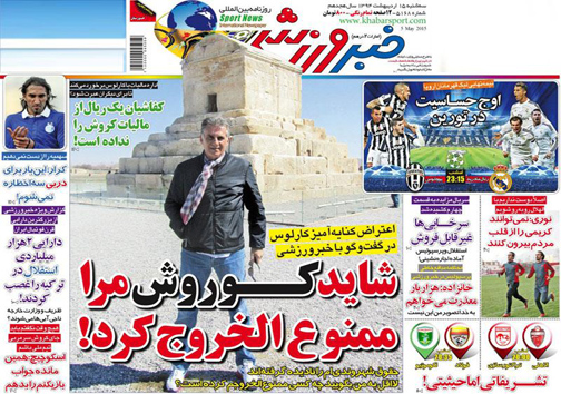 نیم صفحه نخست روزنامه&zwnj;های ورزشی 15 اردیبهشت