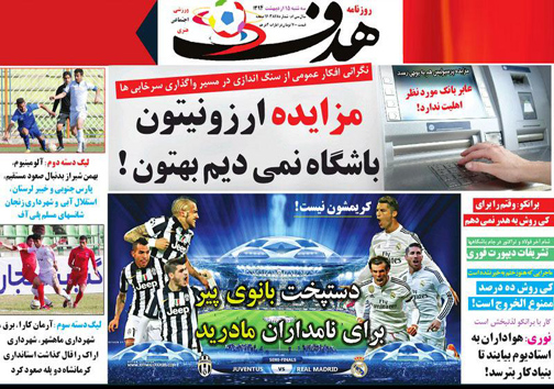نیم صفحه نخست روزنامه&zwnj;های ورزشی 15 اردیبهشت