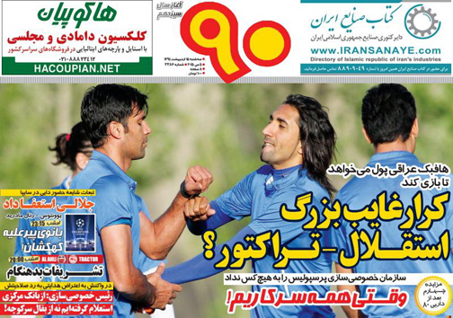 نیم صفحه نخست روزنامه&zwnj;های ورزشی 15 اردیبهشت