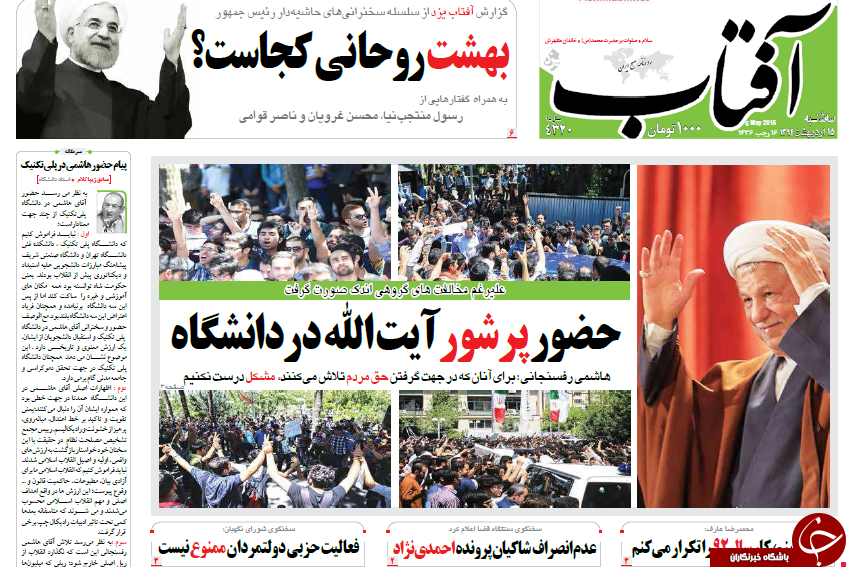 تصاویر صفحه نخست روزنامه&zwnj;های سه&zwnj;شنبه 15 اردیبهشت