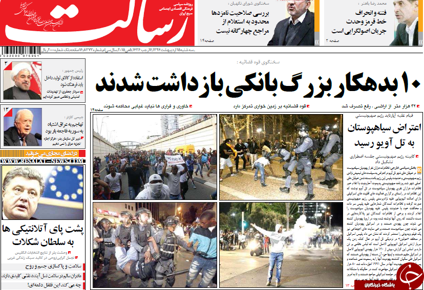 تصاویر صفحه نخست روزنامه&zwnj;های سه&zwnj;شنبه 15 اردیبهشت