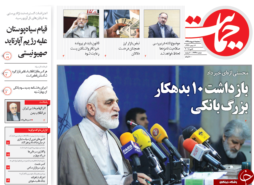 تصاویر صفحه نخست روزنامه&zwnj;های سه&zwnj;شنبه 15 اردیبهشت