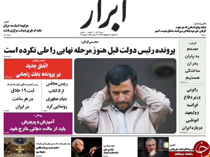 تصاویر صفحه نخست روزنامه&zwnj;های سه&zwnj;شنبه 15 اردیبهشت