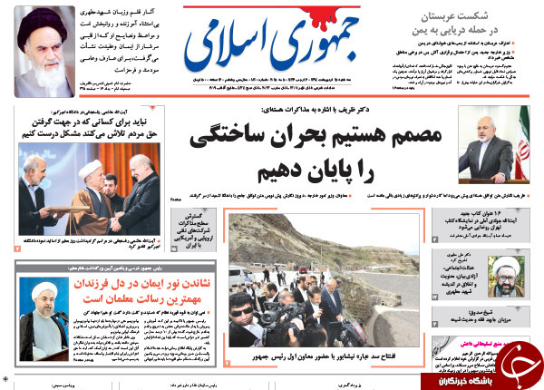 تصاویر صفحه نخست روزنامه&zwnj;های سه&zwnj;شنبه 15 اردیبهشت