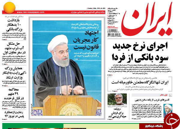 تصاویر صفحه نخست روزنامه&zwnj;های سه&zwnj;شنبه 15 اردیبهشت
