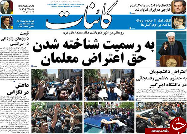 تصاویر صفحه نخست روزنامه&zwnj;های سه&zwnj;شنبه 15 اردیبهشت
