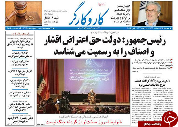 تصاویر صفحه نخست روزنامه&zwnj;های سه&zwnj;شنبه 15 اردیبهشت