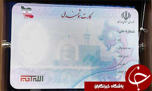 صدور  9 هزار کارت ملی هوشمند در  استان ایلام
