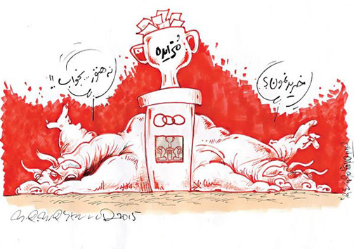 کاریکاتور/ پرسپولیس این روزها!