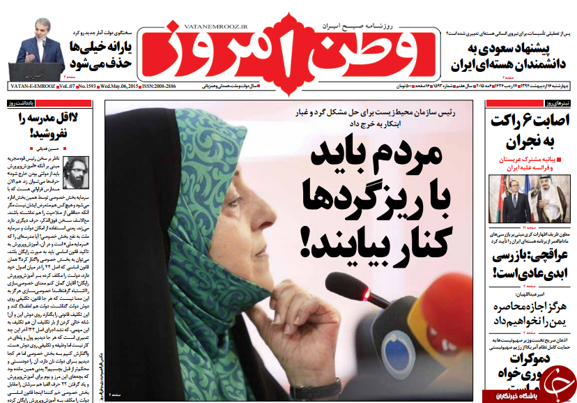 تصاویر صفحه نخست روزنامه&zwnj;های چهارشنبه 16 اردیبهشت