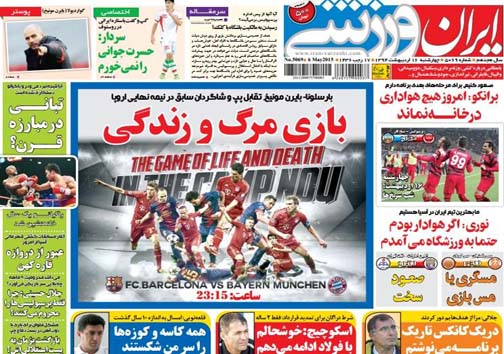نیم صفحه نخست روزنامه&zwnj;های ورزشی 16 اردیبهشت