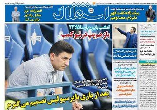 نیم صفحه نخست روزنامه&zwnj;های ورزشی 16 اردیبهشت