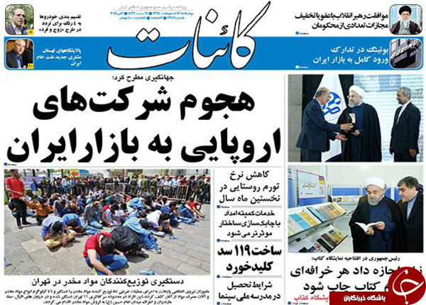 تصاویر صفحه نخست روزنامه&zwnj;های چهارشنبه 16 اردیبهشت