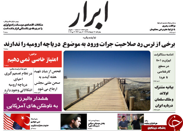 تصاویر صفحه نخست روزنامه&zwnj;های چهارشنبه 16 اردیبهشت