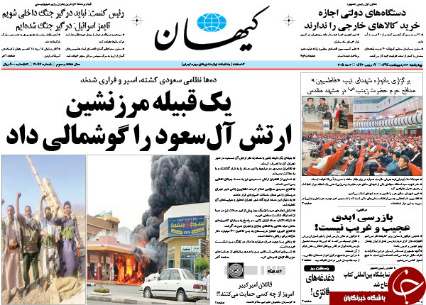 تصاویر صفحه نخست روزنامه&zwnj;های چهارشنبه 16 اردیبهشت