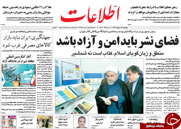 تصاویر صفحه نخست روزنامه&zwnj;های چهارشنبه 16 اردیبهشت