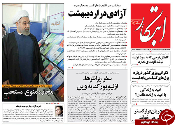 تصاویر صفحه نخست روزنامه&zwnj;های چهارشنبه 16 اردیبهشت