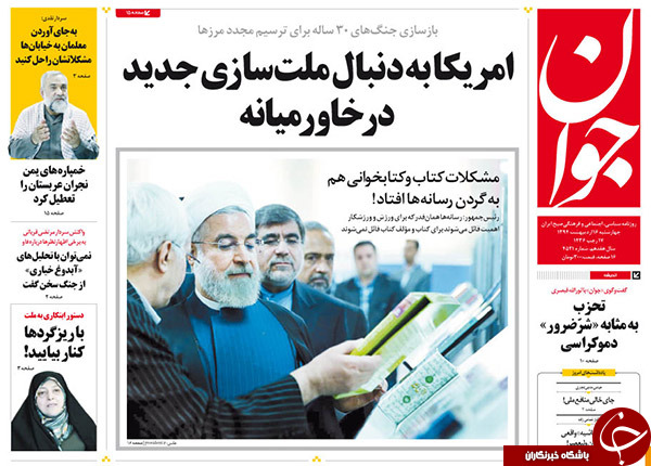 تصاویر صفحه نخست روزنامه&zwnj;های چهارشنبه 16 اردیبهشت