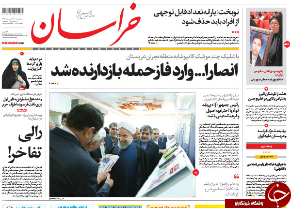 تصاویر صفحه نخست روزنامه&zwnj;های چهارشنبه 16 اردیبهشت