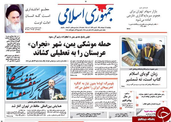 تصاویر صفحه نخست روزنامه&zwnj;های چهارشنبه 16 اردیبهشت