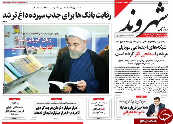 تصاویر صفحه نخست روزنامه&zwnj;های چهارشنبه 16 اردیبهشت