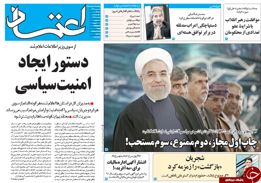 تصاویر صفحه نخست روزنامه&zwnj;های چهارشنبه 16 اردیبهشت
