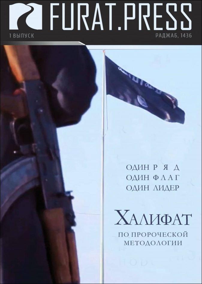 مجله روس زبان داعش منتشر شد + عکس