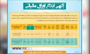 احضار مجرم اعدام شده توسط اداره مالیات + فیلم