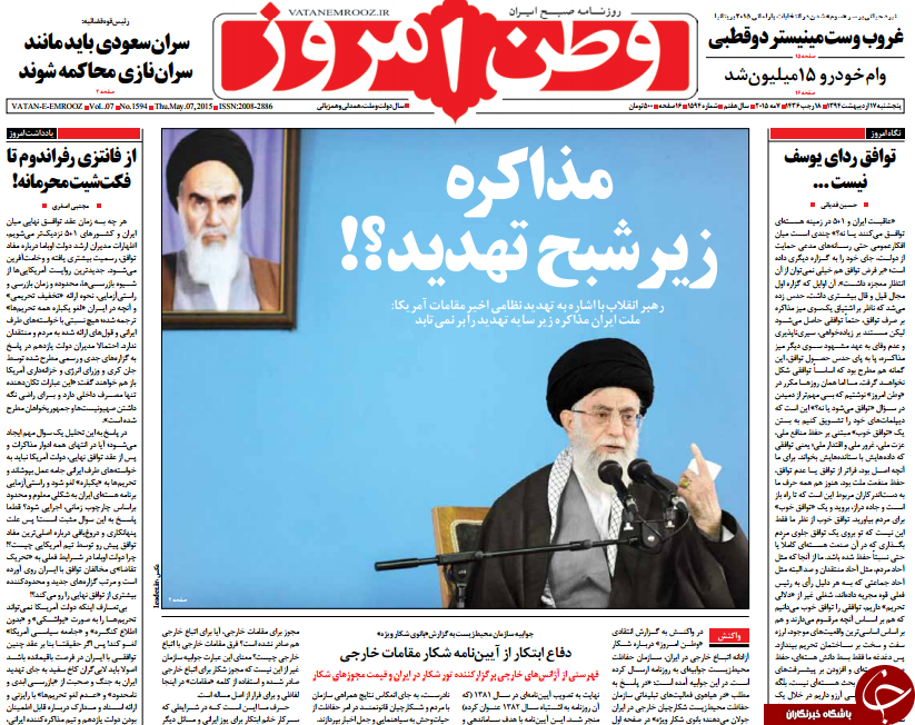 تصاویر صفحه نخست روزنامه&zwnj;های پنج&zwnj;شنبه 17 اردیبهشت