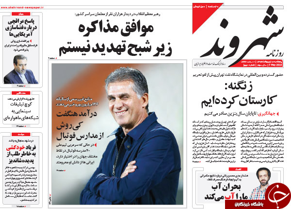 تصاویر صفحه نخست روزنامه&zwnj;های پنج&zwnj;شنبه 17 اردیبهشت