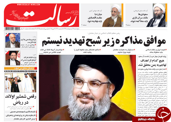 تصاویر صفحه نخست روزنامه&zwnj;های پنج&zwnj;شنبه 17 اردیبهشت