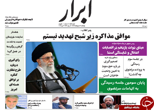 تصاویر صفحه نخست روزنامه&zwnj;های پنج&zwnj;شنبه 17 اردیبهشت